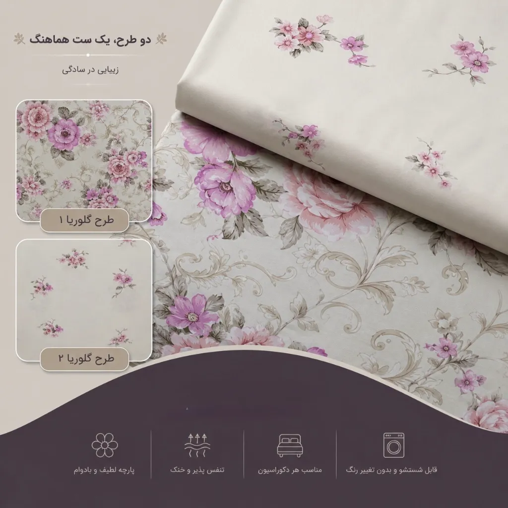 پارچه ملحفه کتان نخ طرح گلوریا