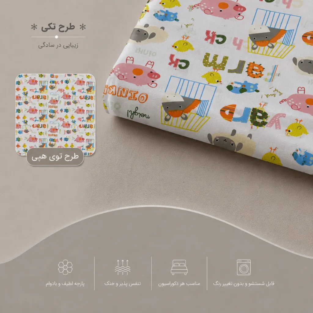 پارچه ملحفه کتان نخ طرح توی هپی