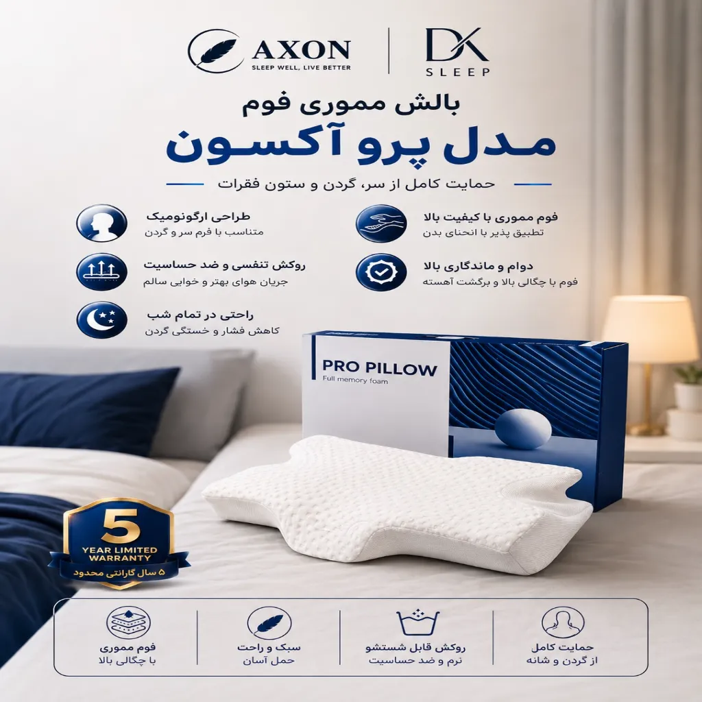 بالش طبی AXON مدل  PRO