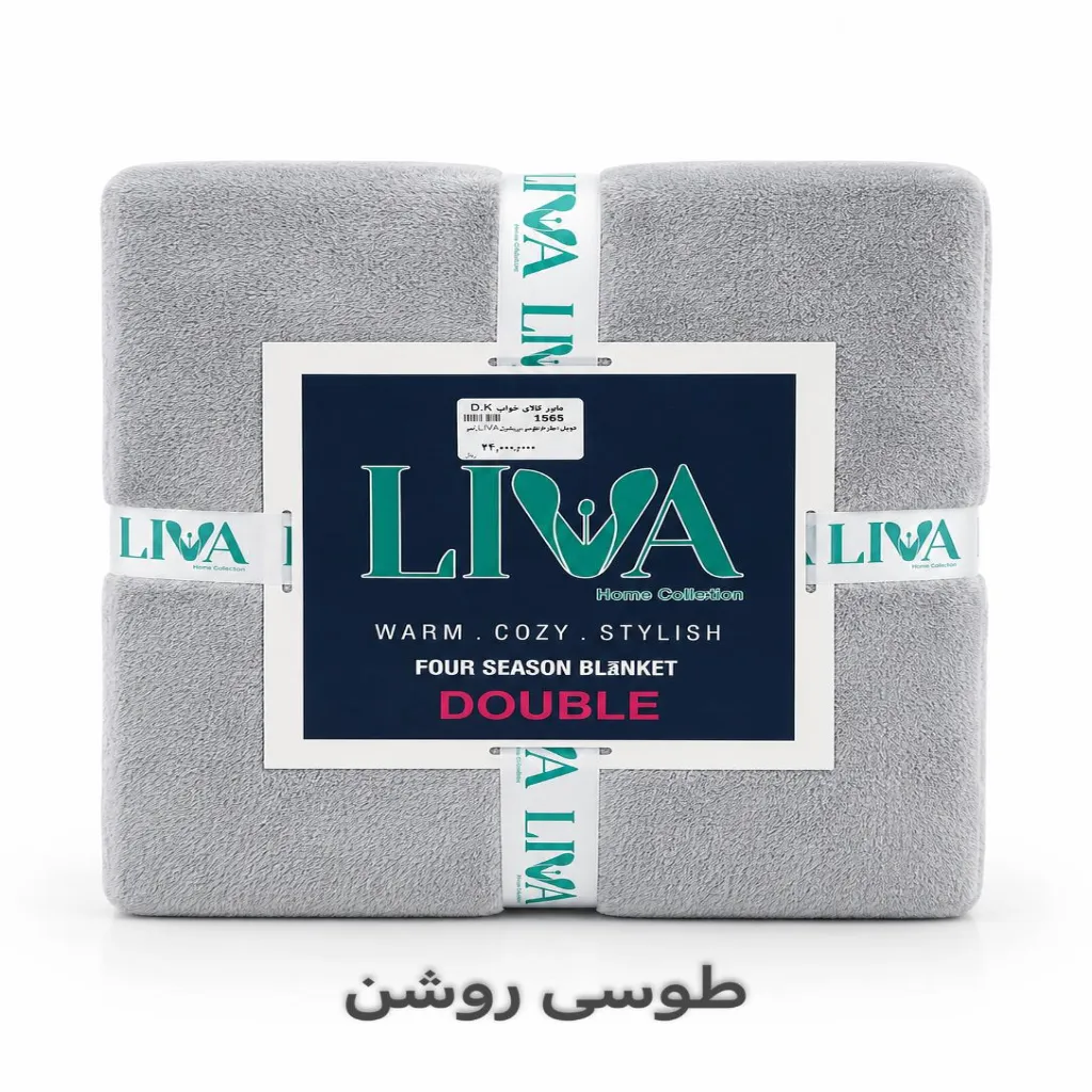 پتو مسافرتی دونفره لیوا — تصویر 3
