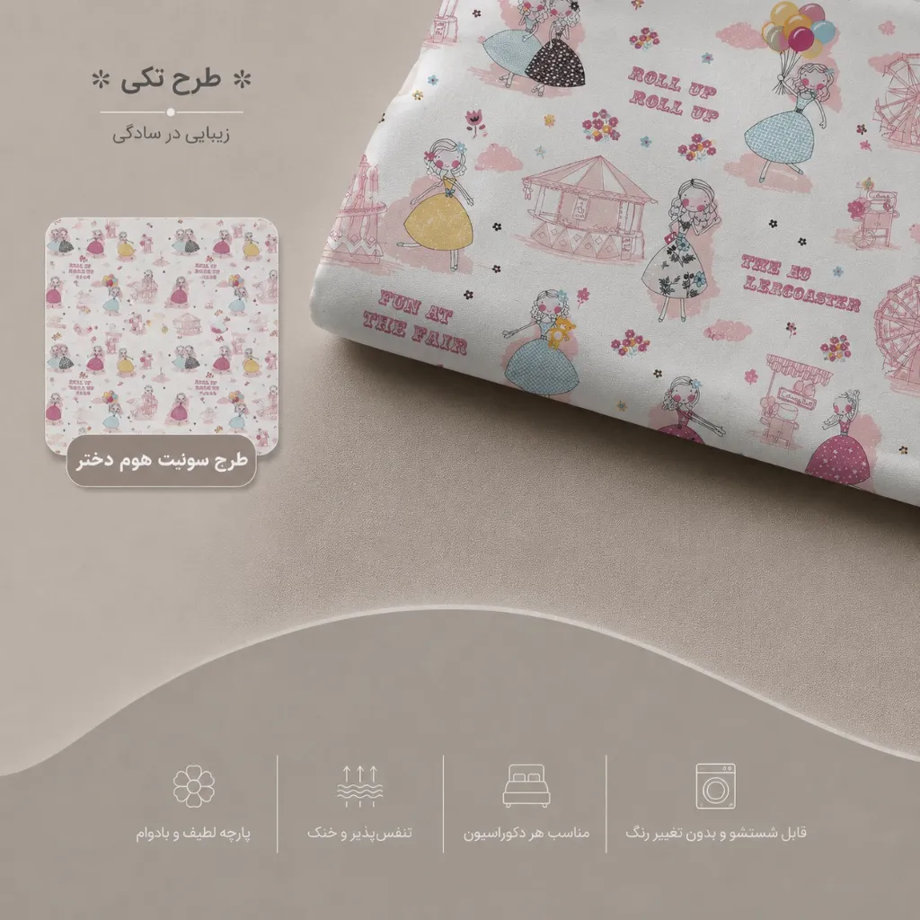 پارچه ملحفه کتان نخ طرح سویتت هوم