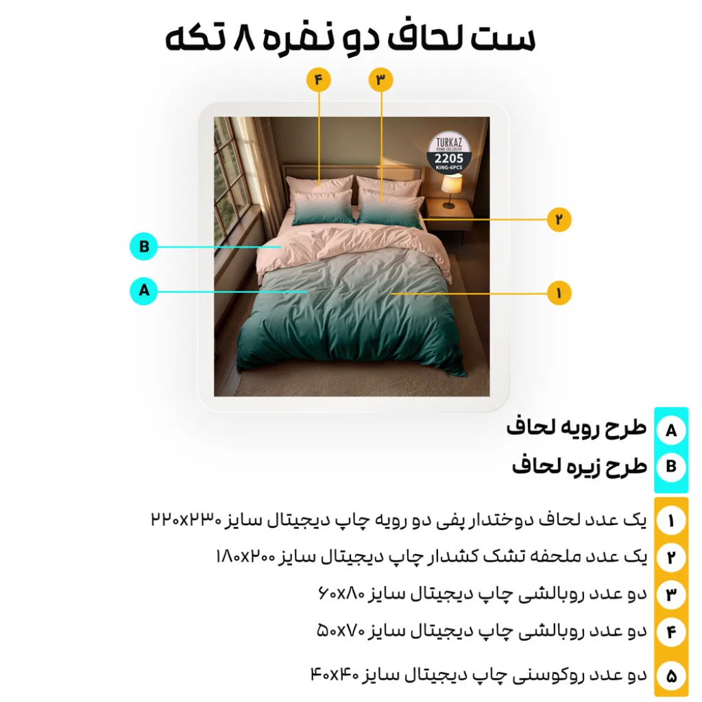 لحاف دونفره ترکاز کد2205 — تصویر 4