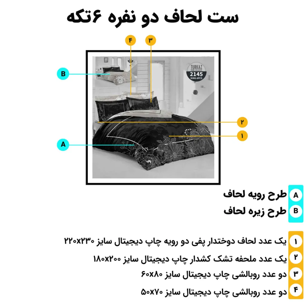 لحاف دونفره ترکاز کد2145 — تصویر 3
