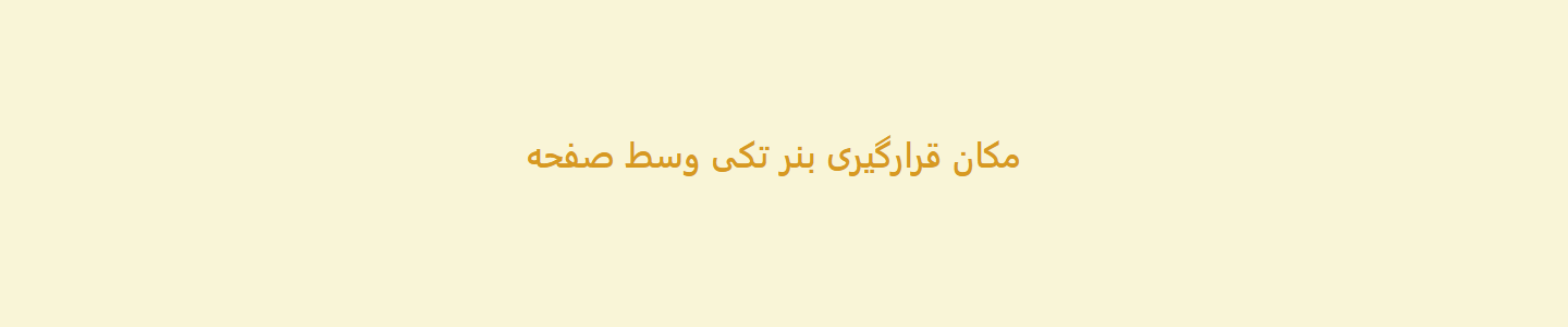 بنر middle