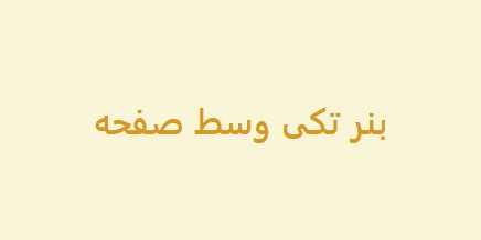 بنر middle