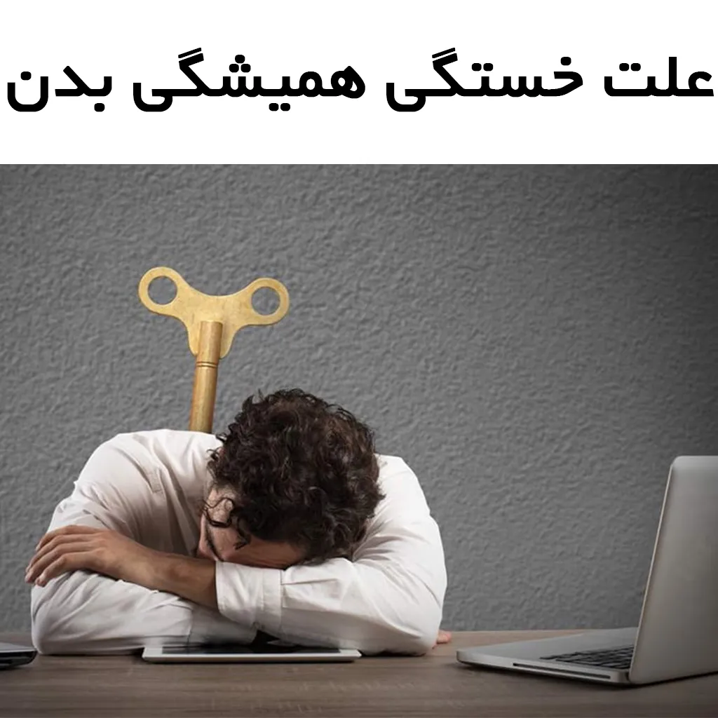 سردی بدن