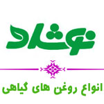 نوشاد - روغن های درمانی