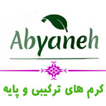 ابیانه - کرم های گیاهی و درمانی