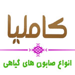 کاملیا - صابون های گیاهی