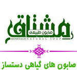 مشتاق - صابون های دستساز