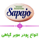 ساپاژو - نظافت 