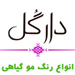 دارگل - رنگ موهای گیاهی