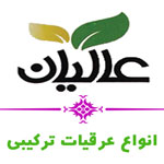 عالیان - عصاره های گیاهی و درمانی