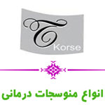 تاپ تکس - منسوجات درمانی