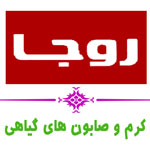 روجا - صابون و کرم های گیاهی