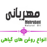 مهربانی - روغن های درمانی
