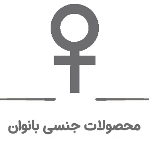 جنسی بانوان