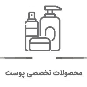 تخصصی پوست