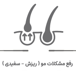 تخصصی ریزش و رشد مجدد