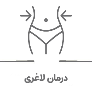 تخصصی لاغری