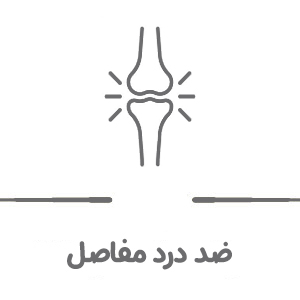 درد مفاصل