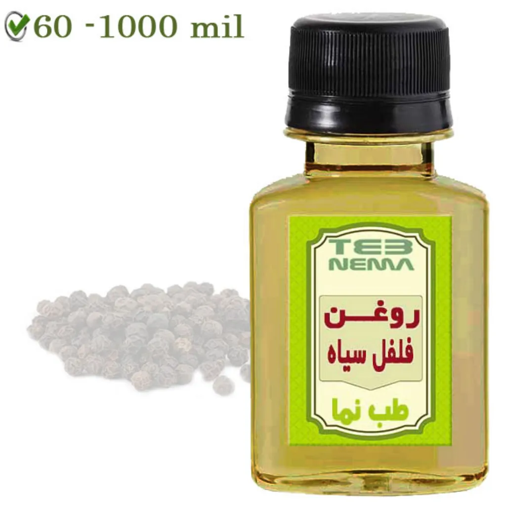 روغن فلفل سیاه (دانه)