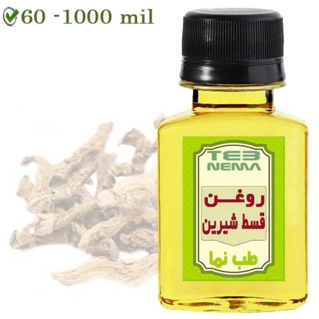 روغن قسط (کوشنه) - گرم و خشک