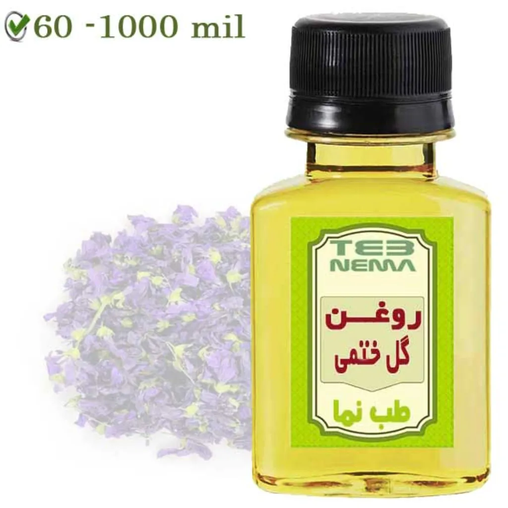 روغن گل ختمی سفید و رنگی)