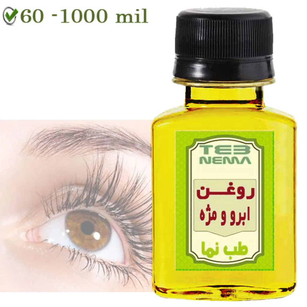 روغن ابرو و مژه (کرچک،آرگان،نارگیل،بادام)