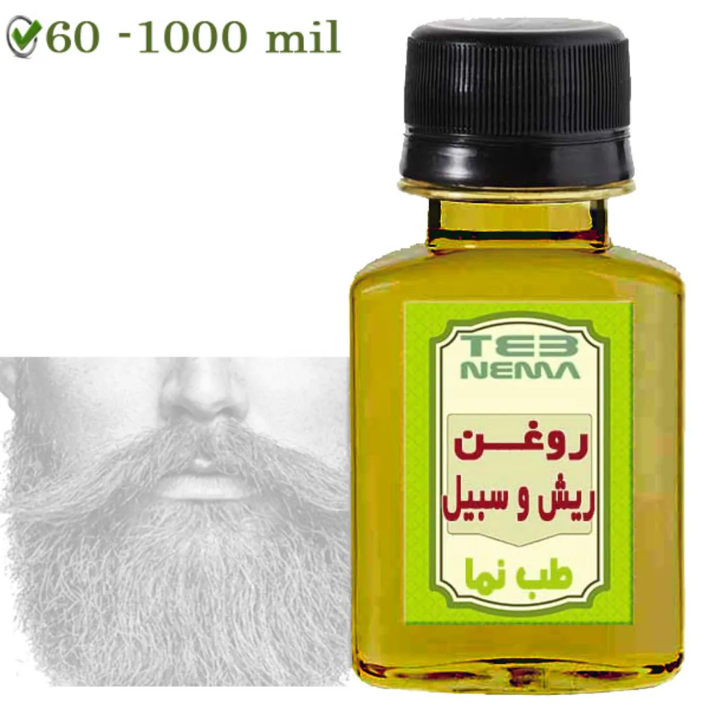 روغن تخصصی ریش و سبیل (تقویت،خوش حالت )