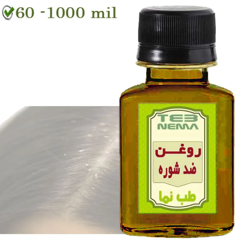 روغن ضد شوره (پوست خشک)