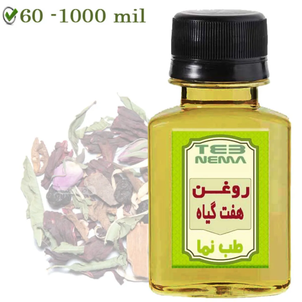 روغن هفت گیاه (درمانی)