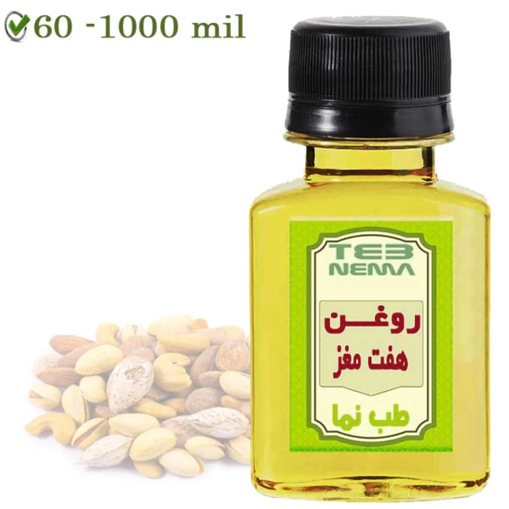 روغن هفت مغز (درمانی)