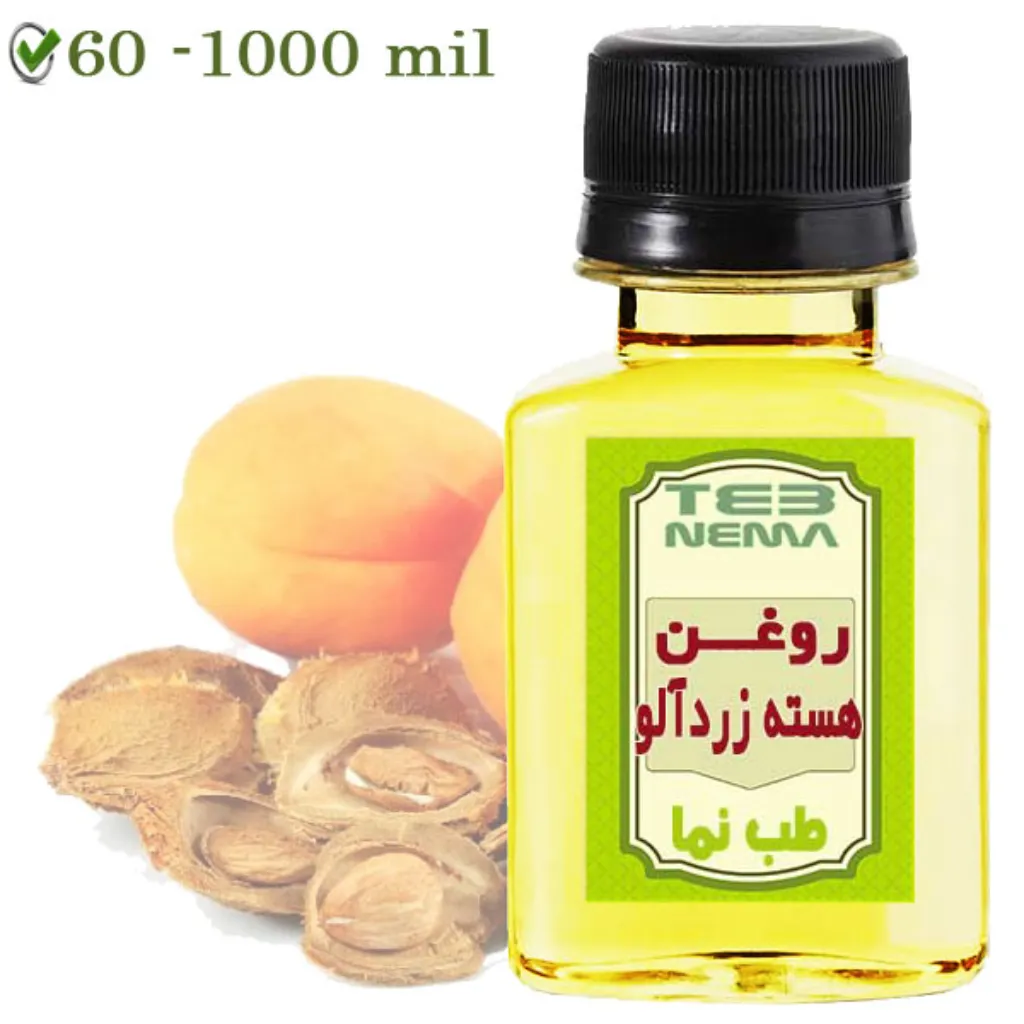 روغن هسته زردآلو