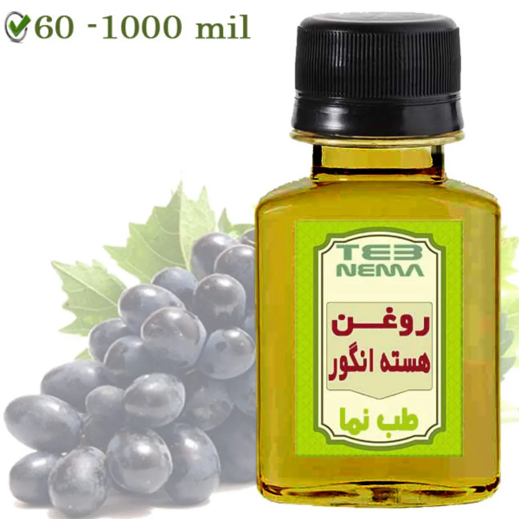 روغن هسته انگور (دانه میوه)