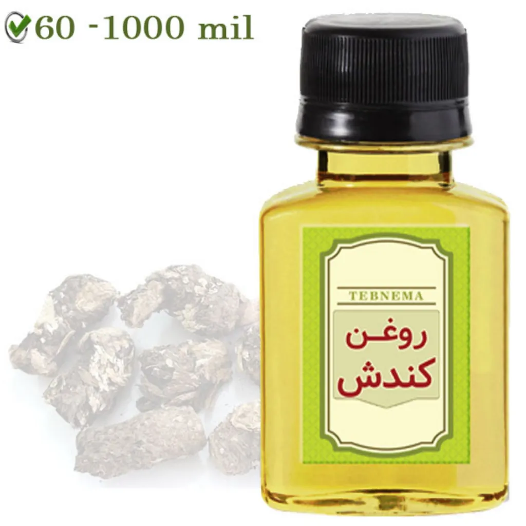 روغن کندش (ریشه گیاه کندوش)