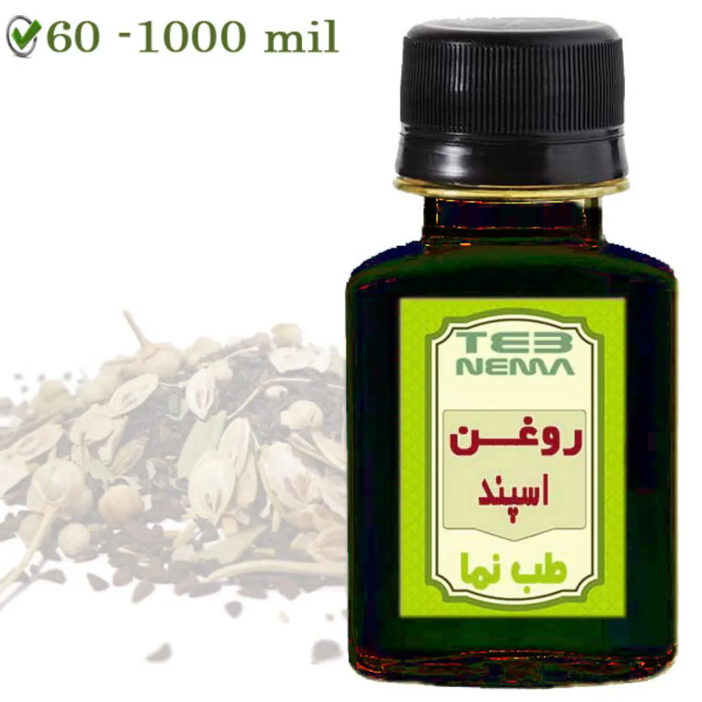 روغن اسپند (دانه گیاه) - درمان