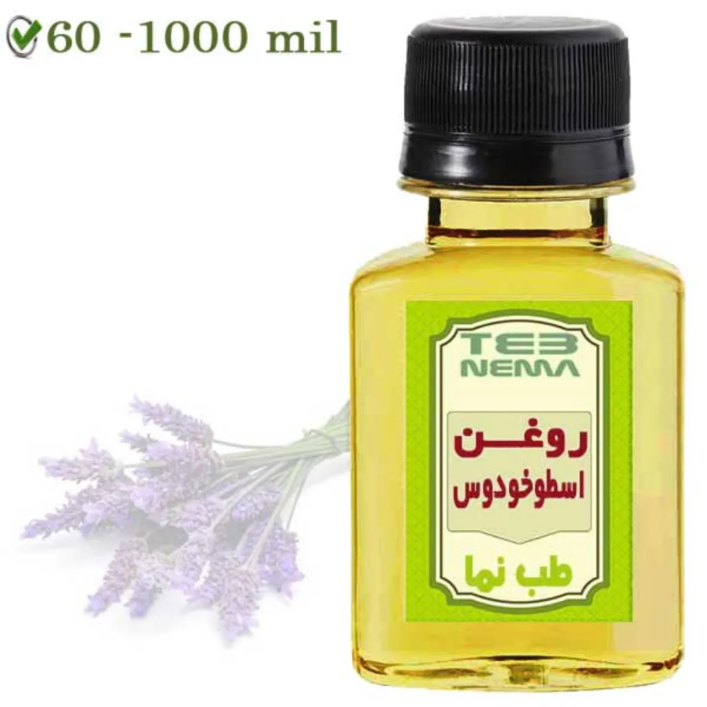 روغن اسطوخودوس (گل گیاه)