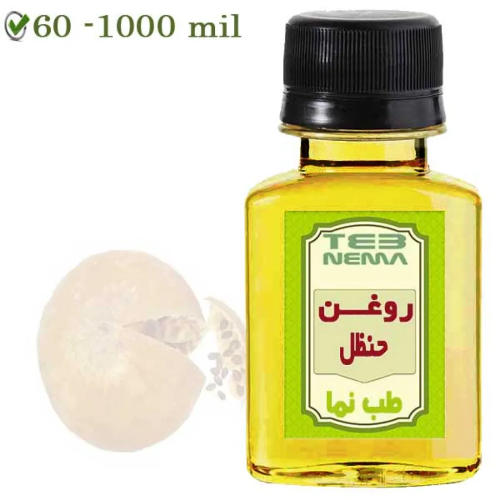 روغن حنظل (هندوانه ابوجهل) - درمان