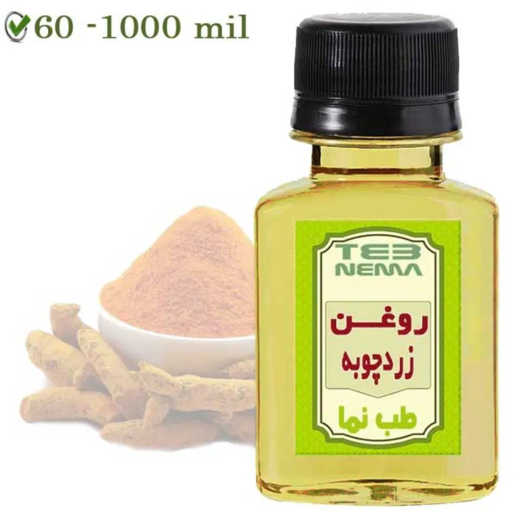 روغن زردچوبه (ریشه گیاه)