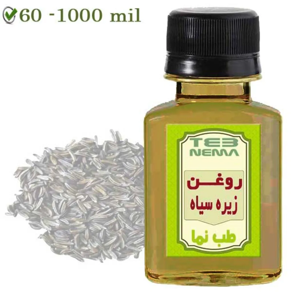 روغن زیره سیاه (دانه) - گرم و خشک