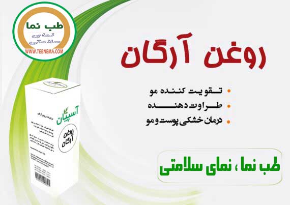 روغن آرگان آسپیان — تصویر 3