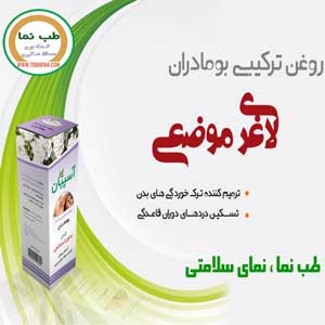 روغن بومادران آسپیان — تصویر 3