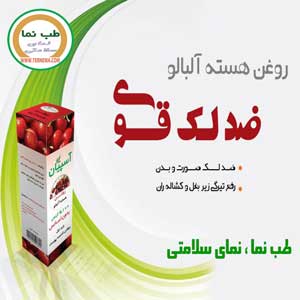 روغن آلبالو آسپیان — تصویر 3