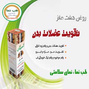 روغن هفت مغز آسپیان — تصویر 3