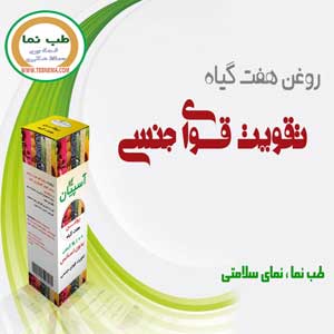 روغن هفت گیاه آسپیان — تصویر 3