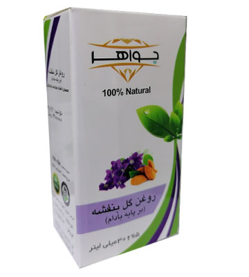روغن گل بنفشه جواهر — تصویر 3