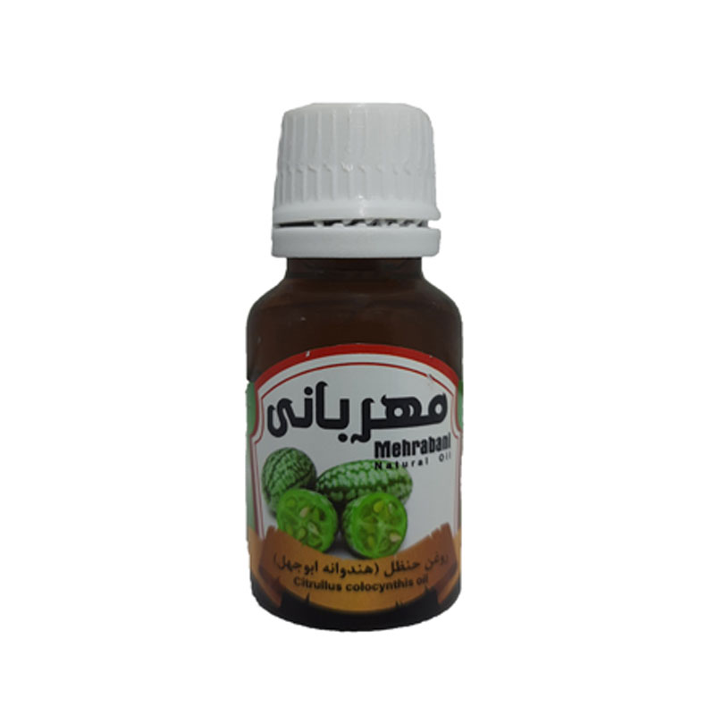 روغن حنظل مهربانی