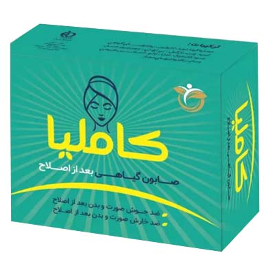 صابون کاملیا - بعد از اصلاح