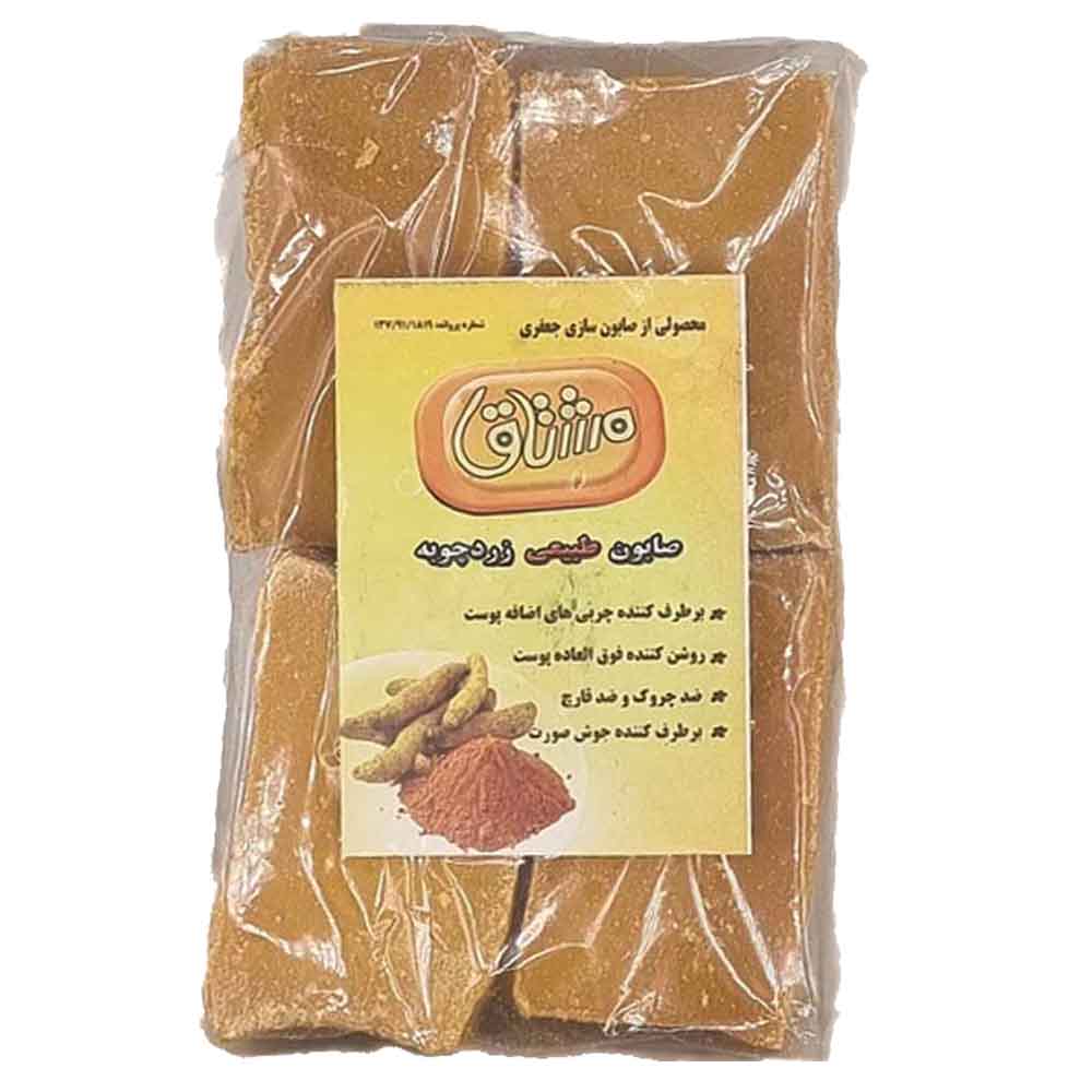 صابون زردچوبه مشتاق